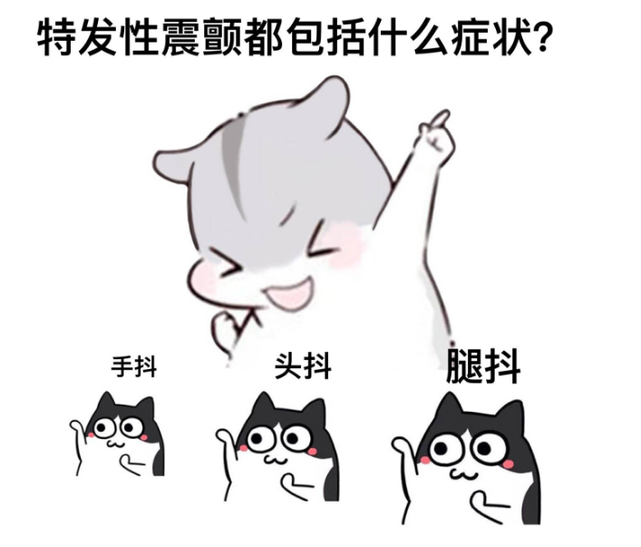 特发性震颤怎么缓解?