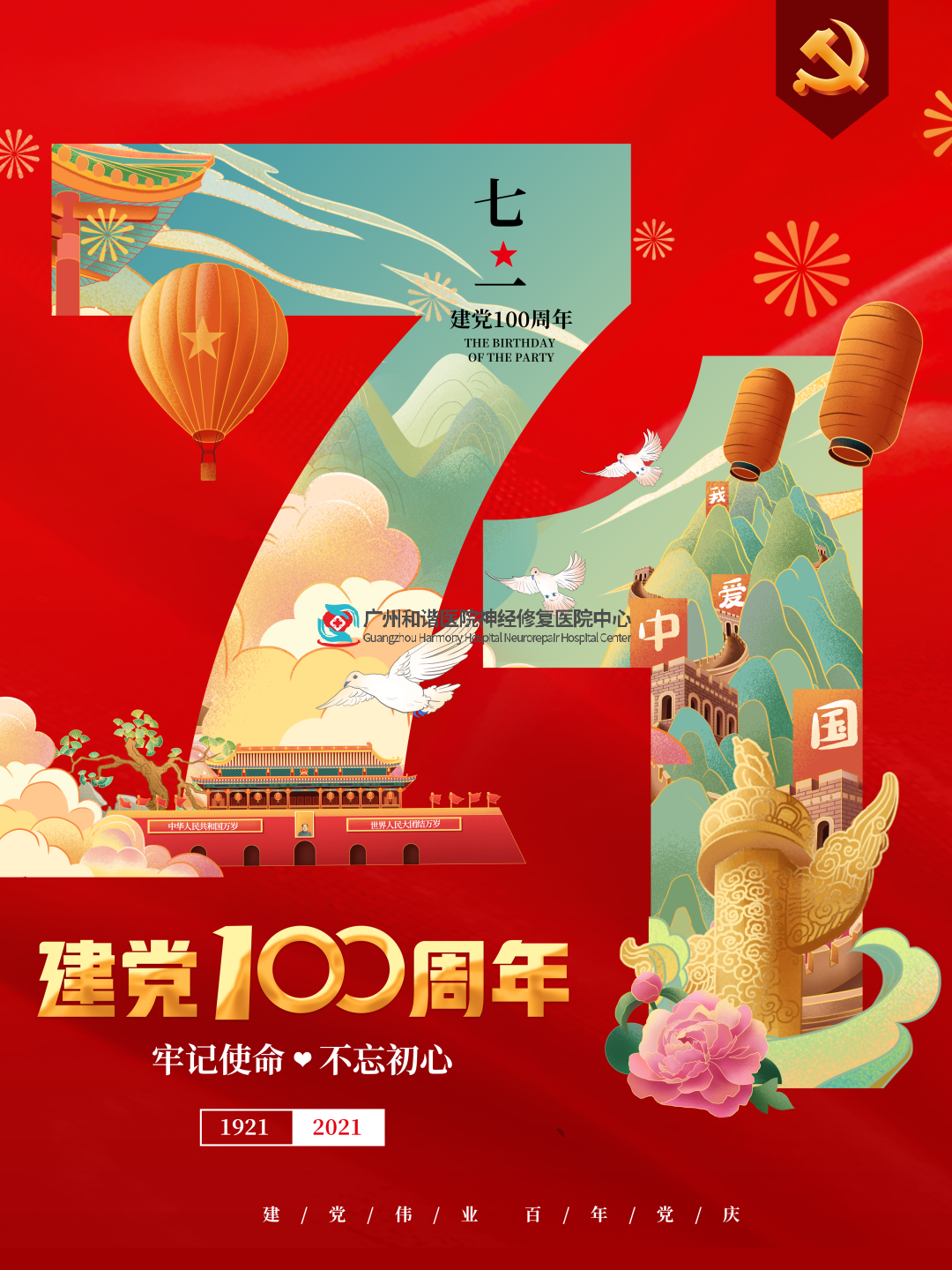 建党100周年,祝党生日快乐!奋进百年正芳华