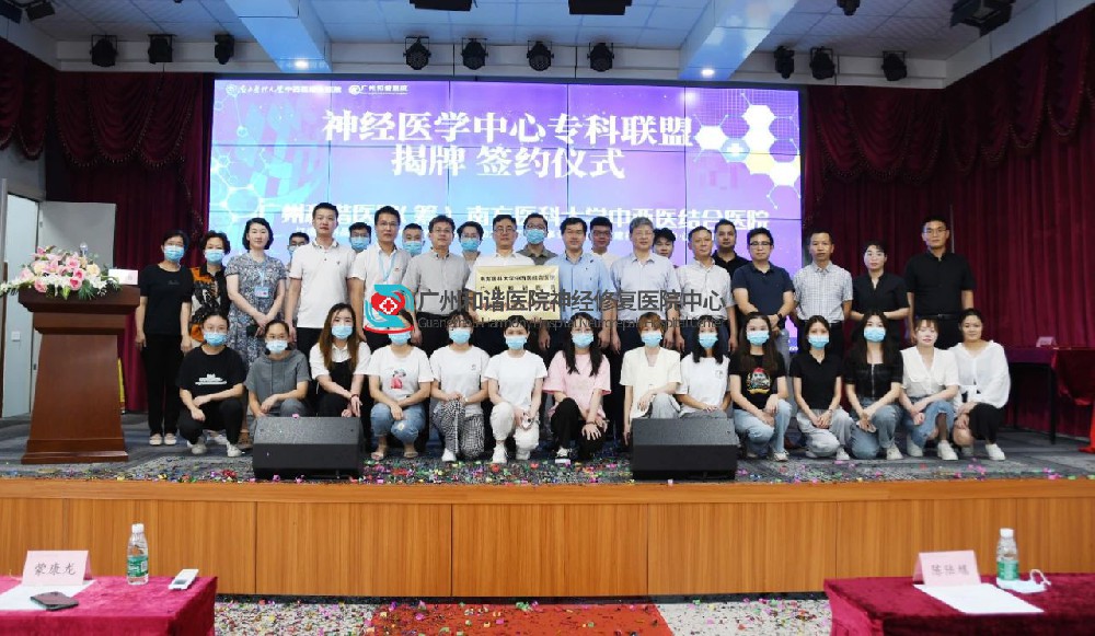 神经医学中心专科联盟正式成立!南方医科大学中西医结合医院&广州华康医院强强联合,签约揭牌仪式暨专家联合义诊活动成功举行