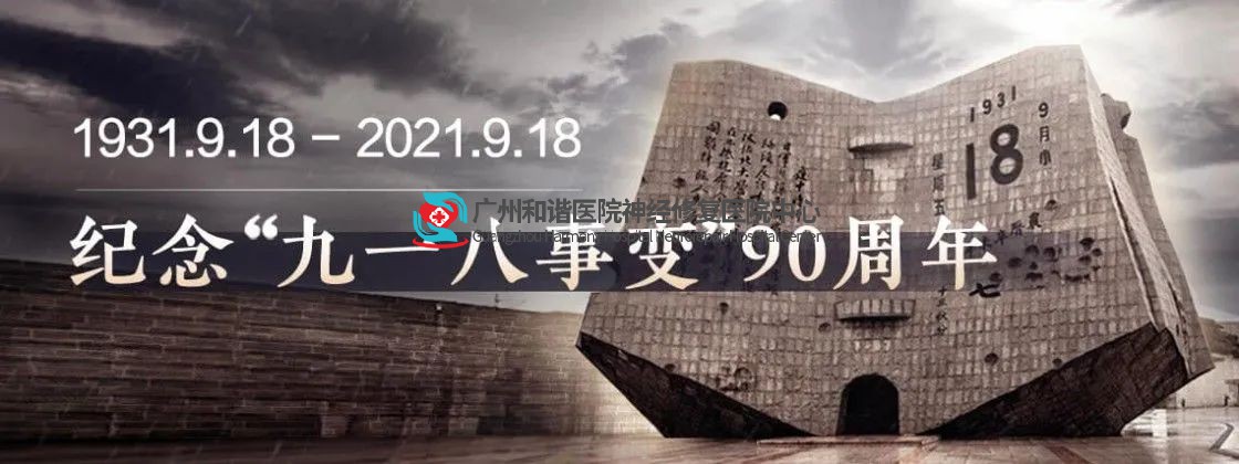 “九一八”事变90周年|警钟长鸣,吾辈自强