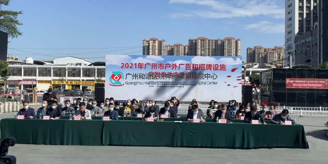 重要资讯丨我院派遣医务人员参加“2021年广州市户外广告和招牌设施突发事件应急演练”