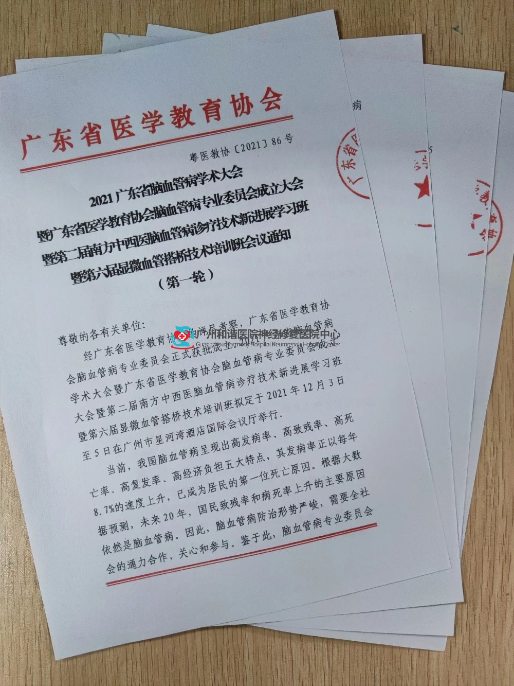 【瞄准学术前沿 勇攀医学高峰】以颜玉富为主导的神经修复医学中心团队受邀参加2021年广东省脑血管病学术大会