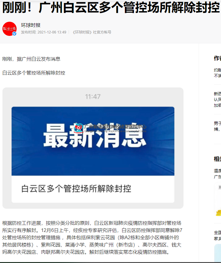 【疫情防控】好消息，广州市白云区多个管控场所解除封控