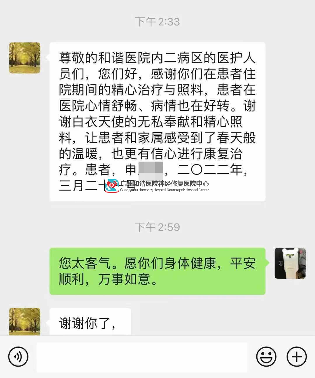 【华康荣誉】一封来自河南的特殊感谢信，连着医患情，牵着医患心！
