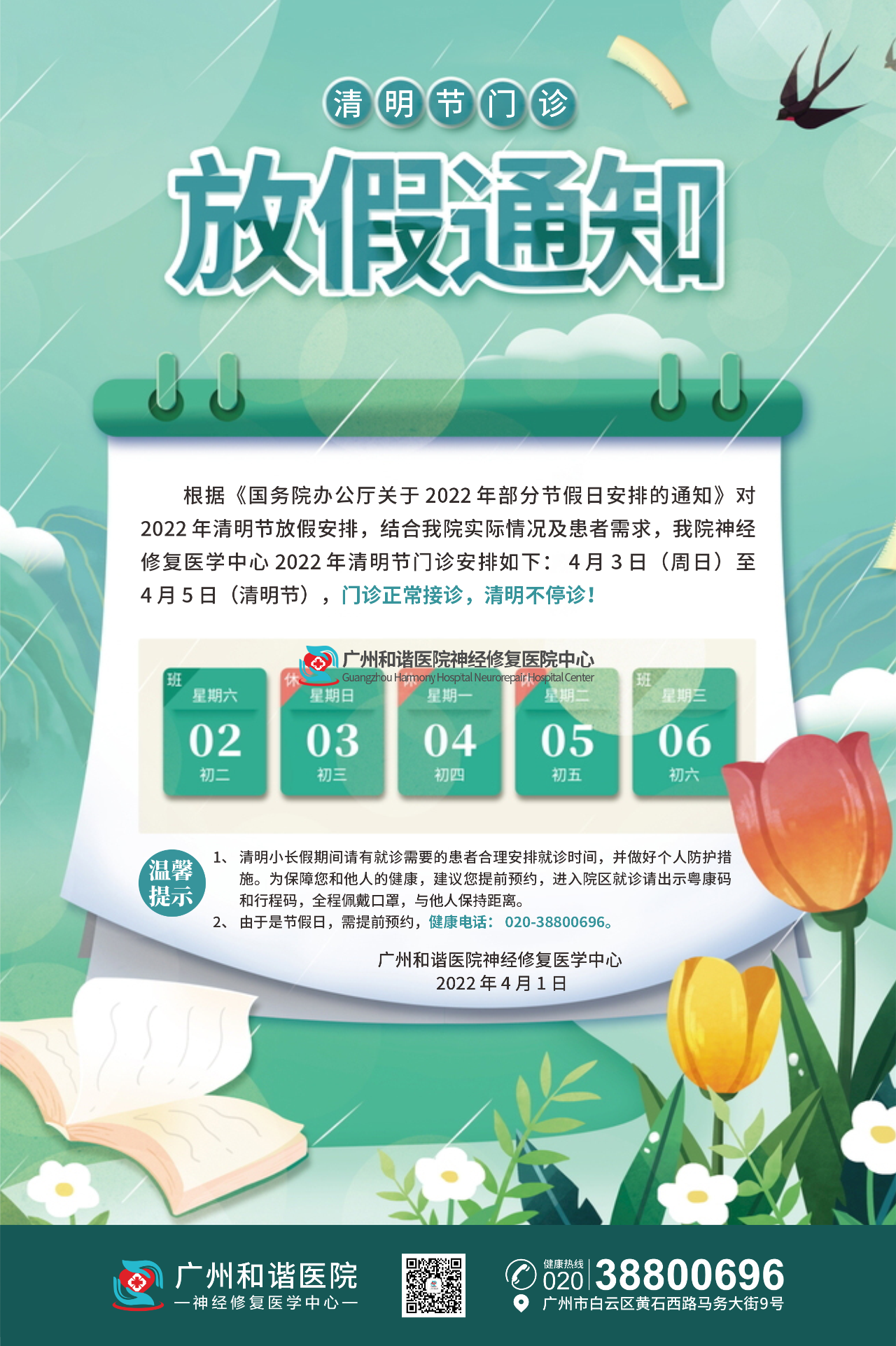 清明小长假,健康不打烊丨神经修复医学中心节日周末无差别,清明期间正常接诊!