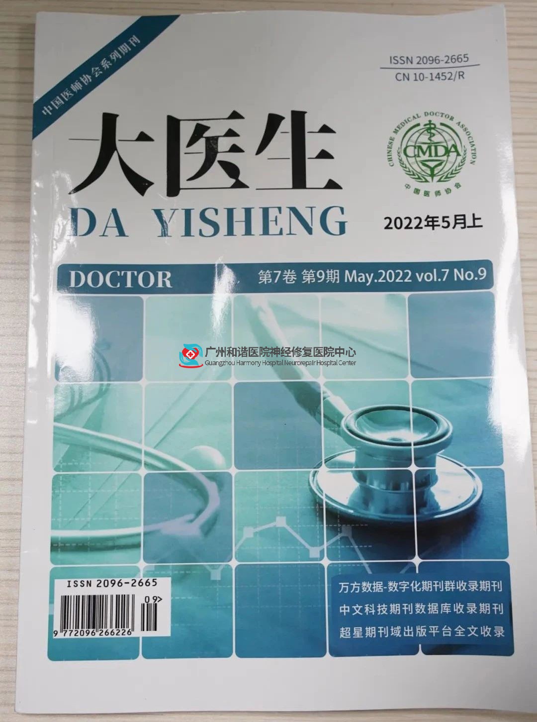 【重磅】神经修复医学中心论文登上《大医生》医学期刊，带来二便障碍治疗新希望！