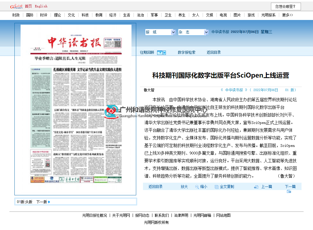【重磅】由黄红云教授和清华大学李路明教授共同主编的《神经修复学》上线清华大学SciOpen平台