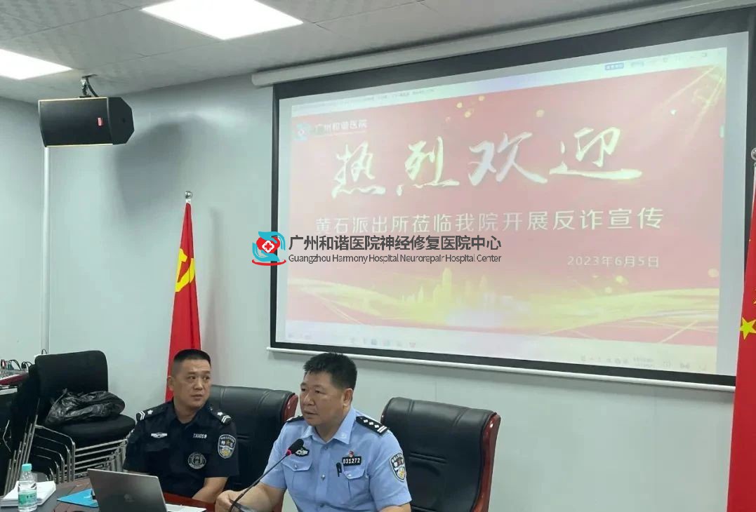 【警医同心 反诈同行】热烈欢迎黄石派出所莅临广州华康医院开展反诈宣传