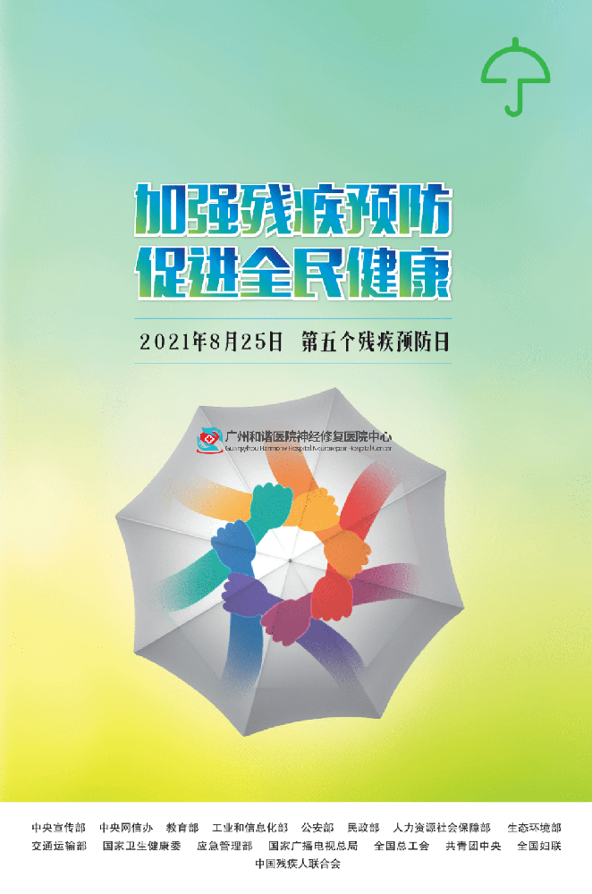 【全国残疾预防日】加强残疾预防 促进全民健康