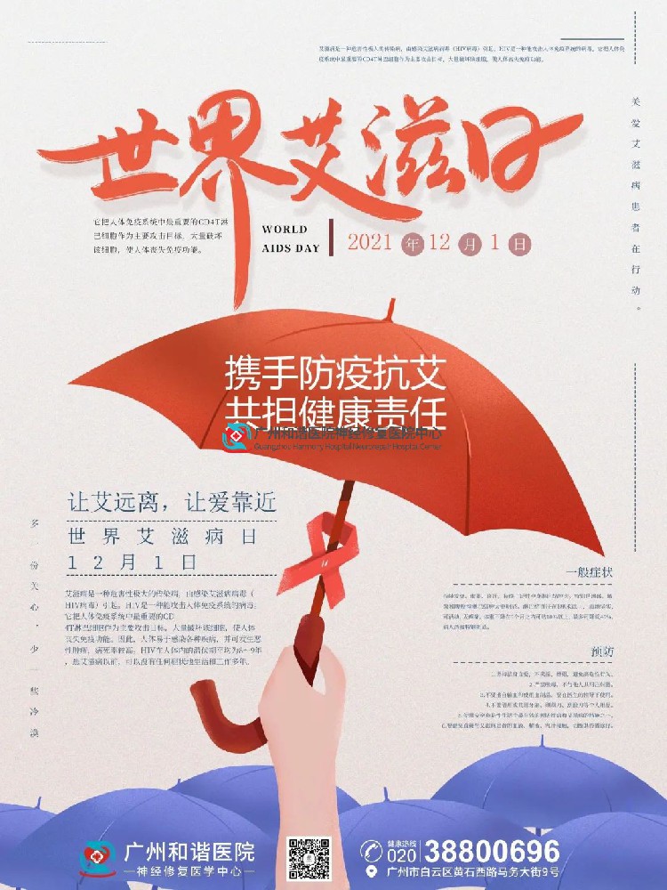【世界艾滋病日】被咬一口会感染艾滋?正视艾滋,莫信谣言!