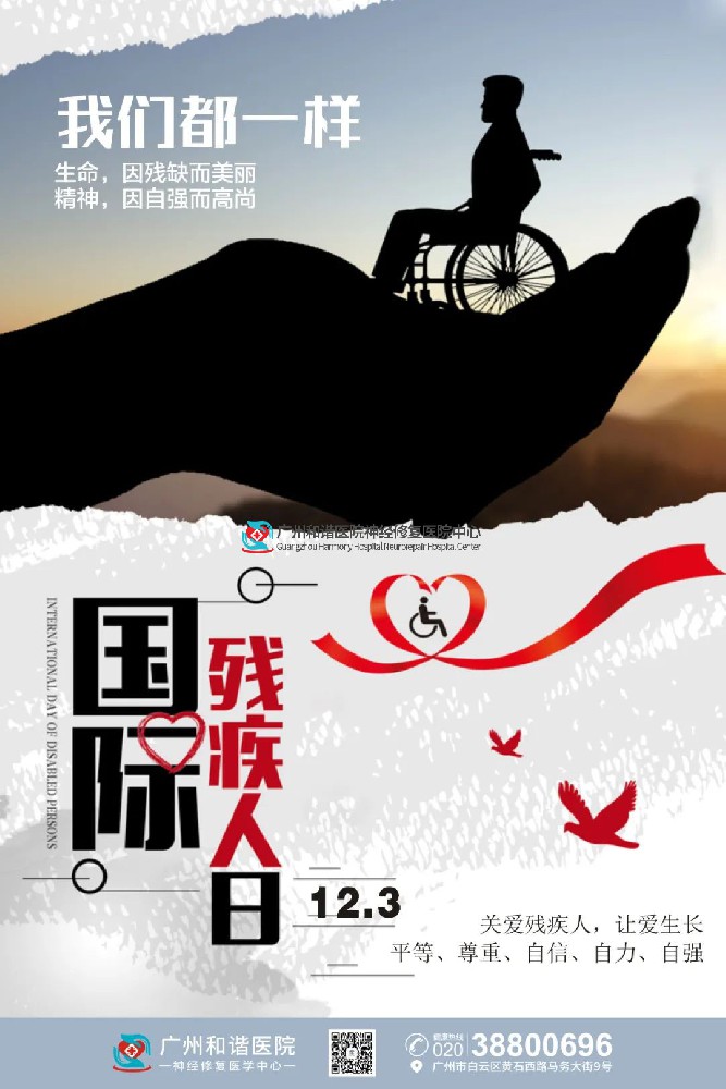 国际残疾人日|我们没什么不同,关爱残疾人,不止在这个日子里