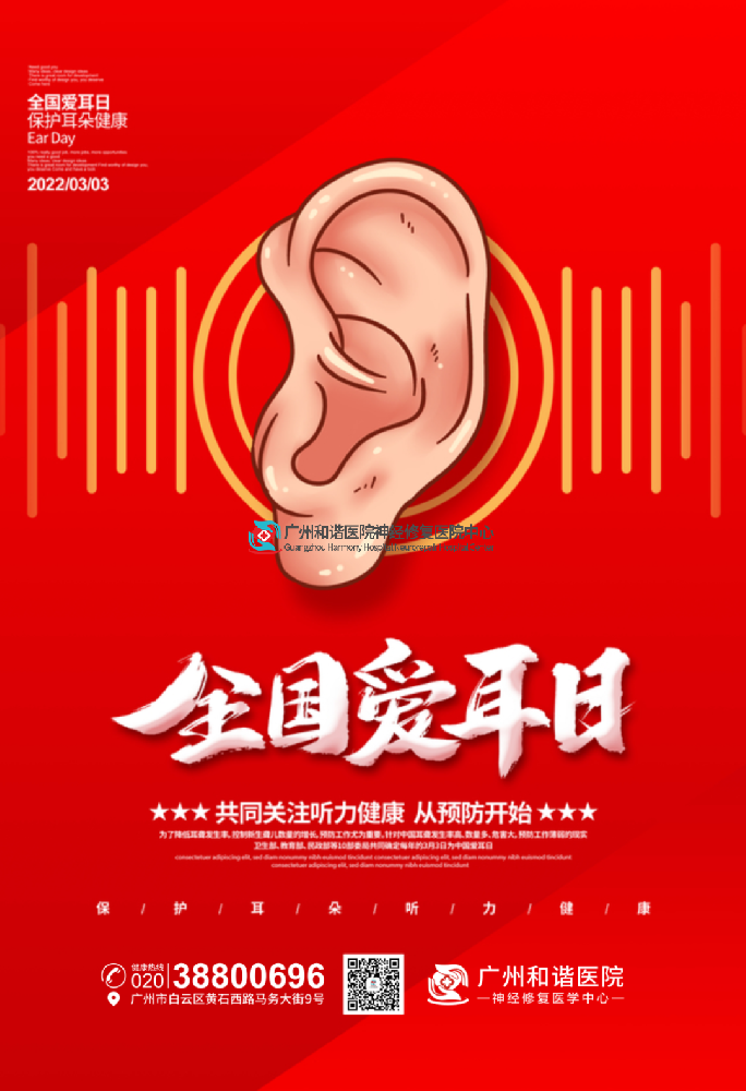 全国爱耳日 | 共同关注听力健康,从预防做起!