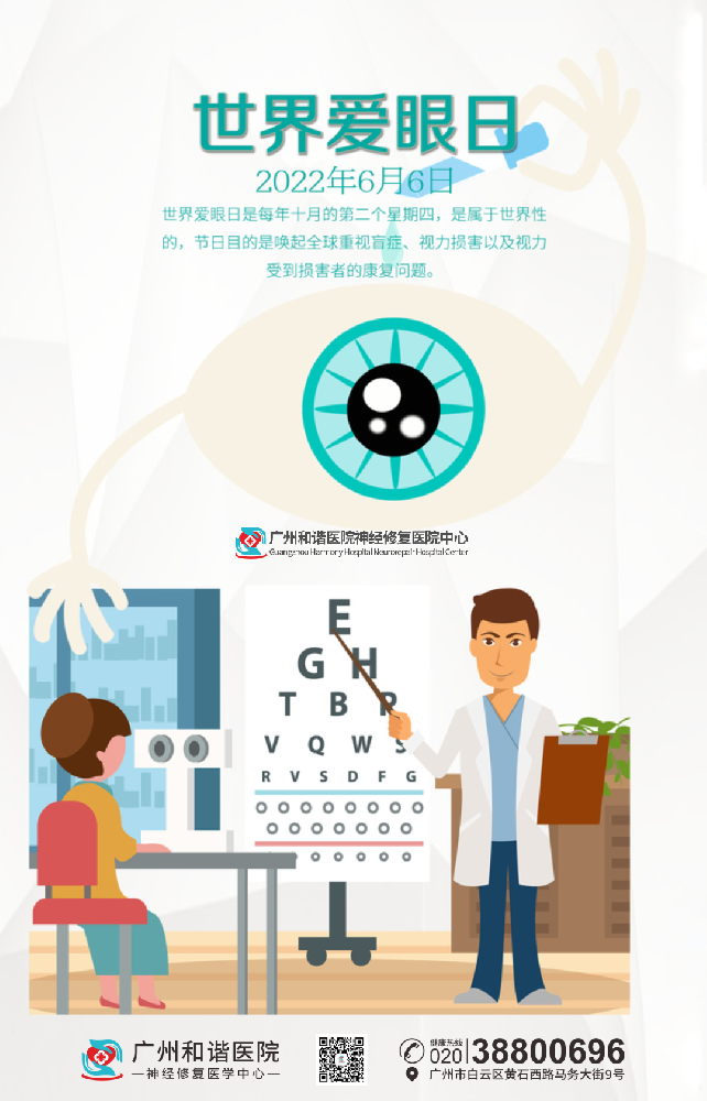 全国爱眼日丨守护眼睛健康,注意这些疾病······