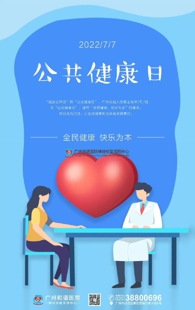 「公共健康日」让我们一起为“健康”努力一次!