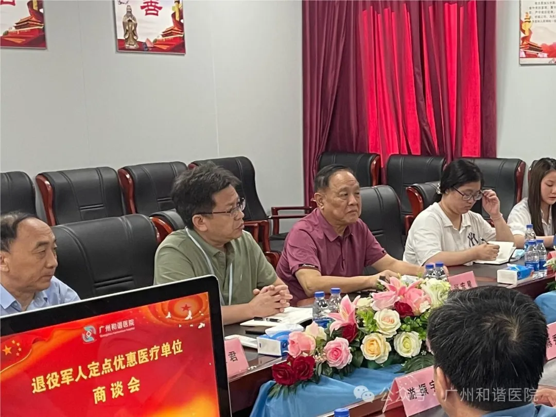广州华康医院召开退役军人定点优惠医疗单位商谈会