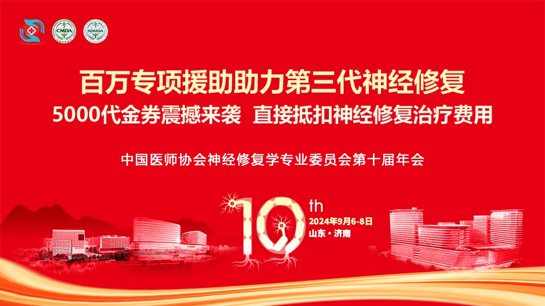 第三代神经综合修复特惠来袭，5000元现金券直接抵扣神经修复治疗费用！AI智能康复：外骨骼机器人等0元体验
