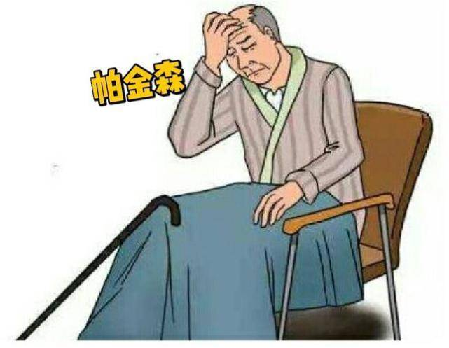 帕金森病情恶化：身体发出的三个关键信号