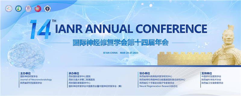 【学术交流】国际神经修复学会第14届年会将于西安召开，我院颜玉富受邀参加会议！