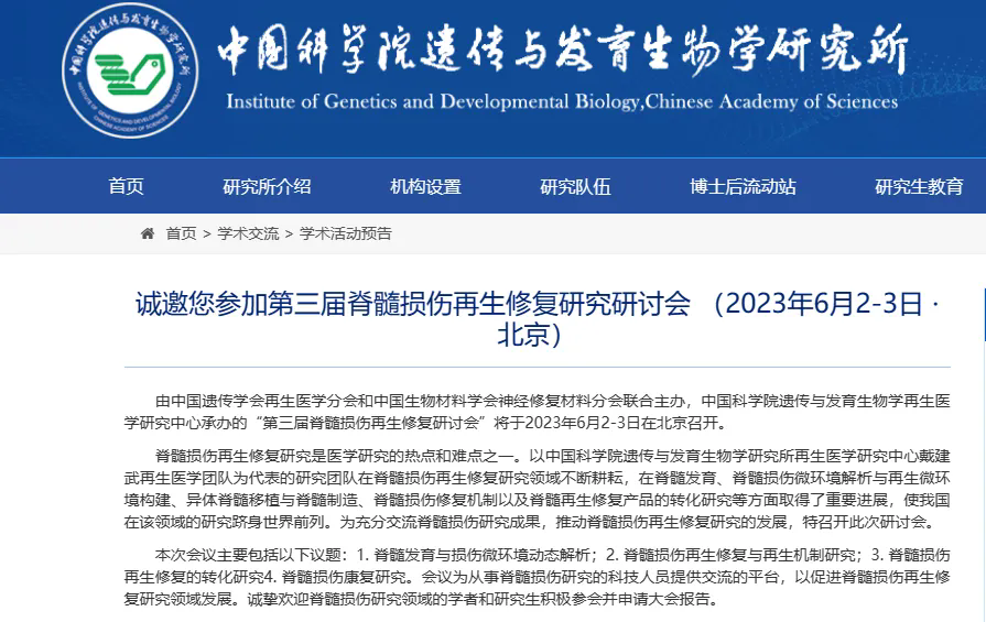 【追求卓越，医无止境】颜玉富率领我院神经修复医学中心团队受邀参加第三届脊髓损伤再生修复研讨会