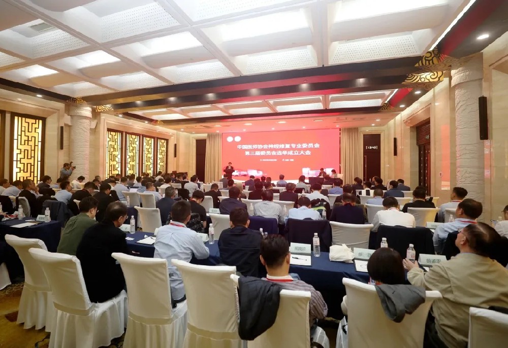 我院神经修复医学中心执行主任颜玉富受邀参加中国医师协会神经修复学专业委员会第三届委员会选举成立大会