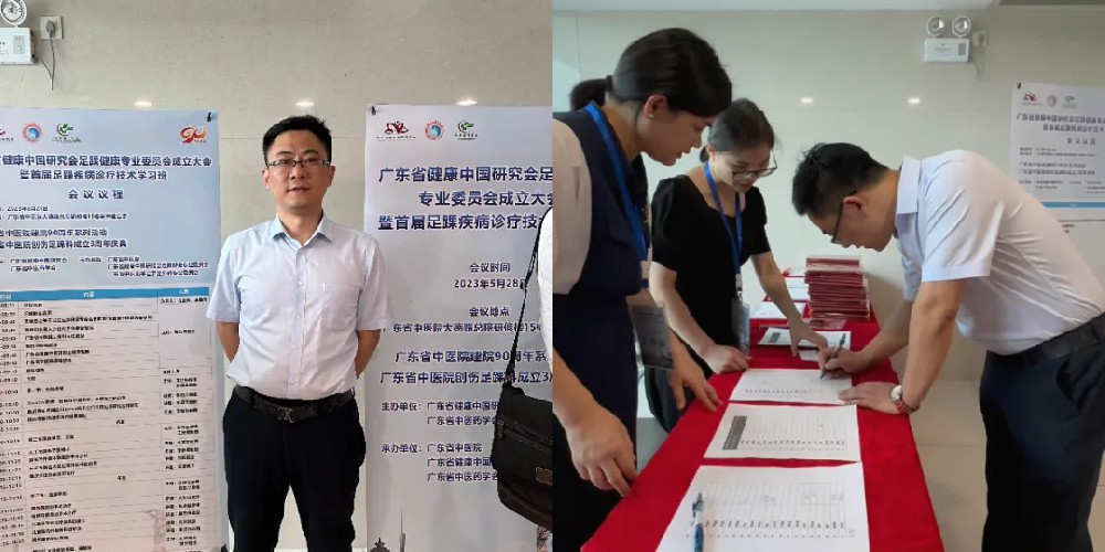 【大咖云集，论道足踝】广东省健康中国研究会足踝健康专业委员会成立大会精彩回顾，我院神经修复医学中心团队颜玉富、徐楚江受邀出席