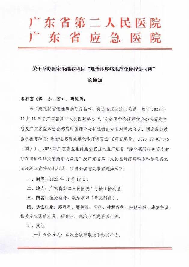 【学术交流】神经修复医学中心颜玉富、唐曼丽受邀参加国家级继教项目“难治性疼痛规范化诊疗”及广东省第二人民医院疼痛科专科联盟成立