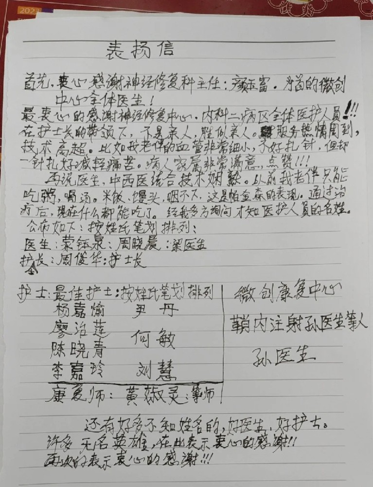 【案例纪实】帕金森患者重拾餐桌乐趣:一封手写表扬信背后的相濡以沫温暖康复故事