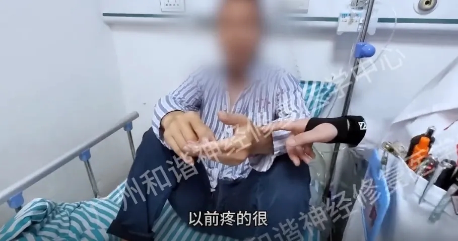 【查房日记】三年混合型颈椎病终遇转机：神经修复使左环指疼痛从剧痛难忍到显著缓解|广州颈椎病怎么治疗效果好
