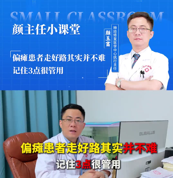 偏瘫患者走好路并不难,记住3点很管用!