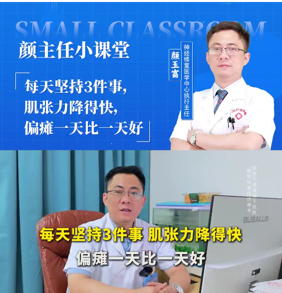 每天坚持3件事,肌张力降得快,偏瘫一天比一天好