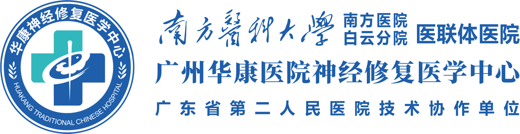 广州华康医院Logo